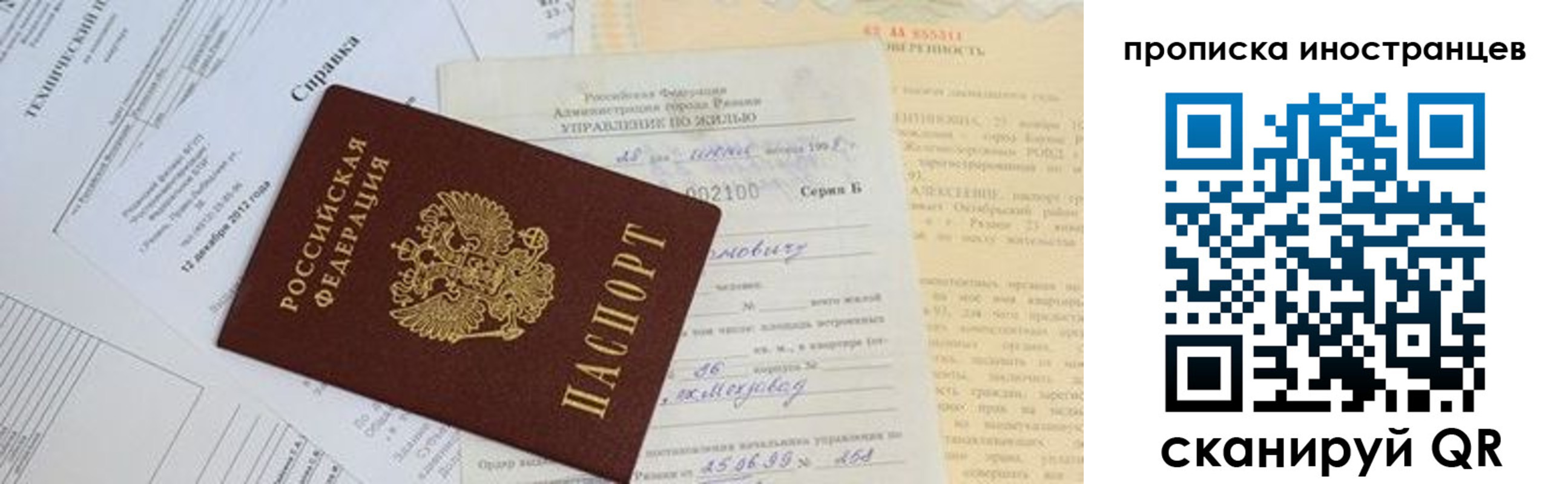 прописка от собственника в Чебаркуле