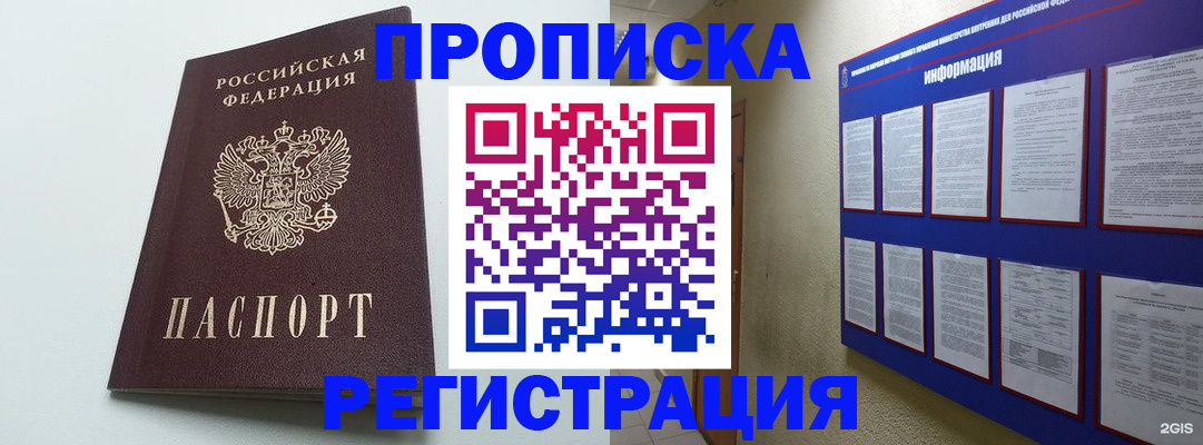 временная регистрация 2025 в Чебаркуле