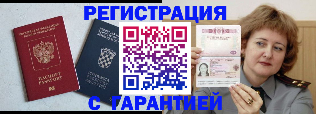 временная регистрация недорого в Чебаркуле