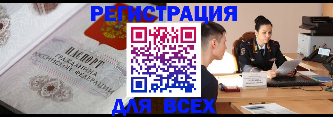 прописка в квартире в Чебаркуле