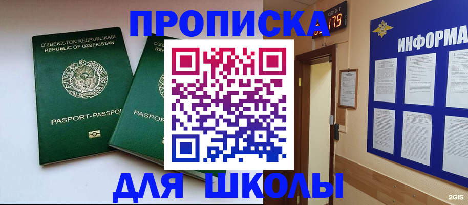 прописка от собственника в Чебаркуле