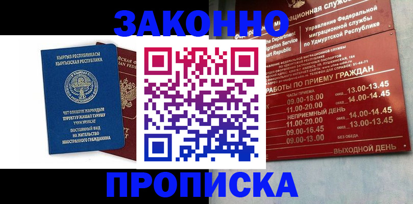 прописка гарантия в Чебаркуле