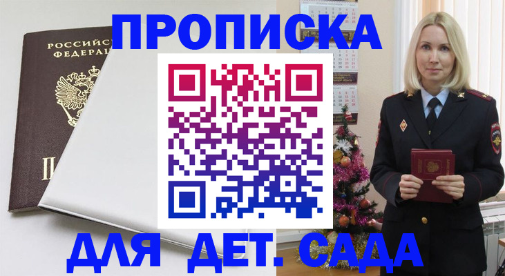 прописка 2025 в Чебаркуле