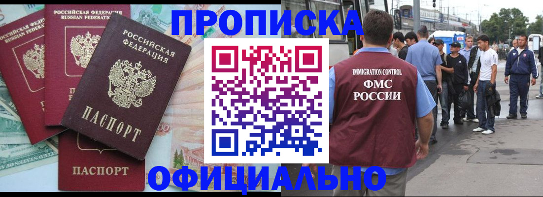 временная регистрация для школы в Чебаркуле