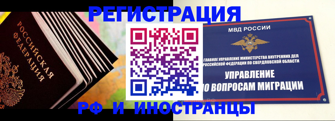 временная прописка в Чебаркуле