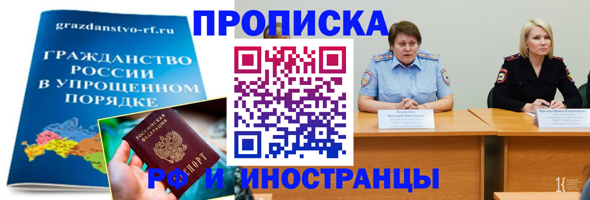 временная прописка в Чебаркуле