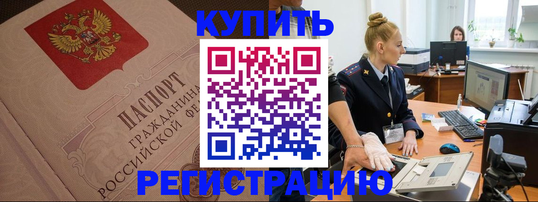 прописка штамп в Чебаркуле